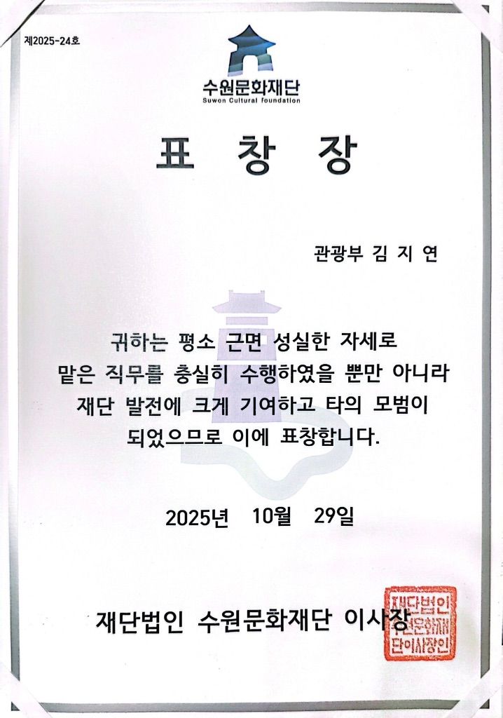 모범직원 표창장