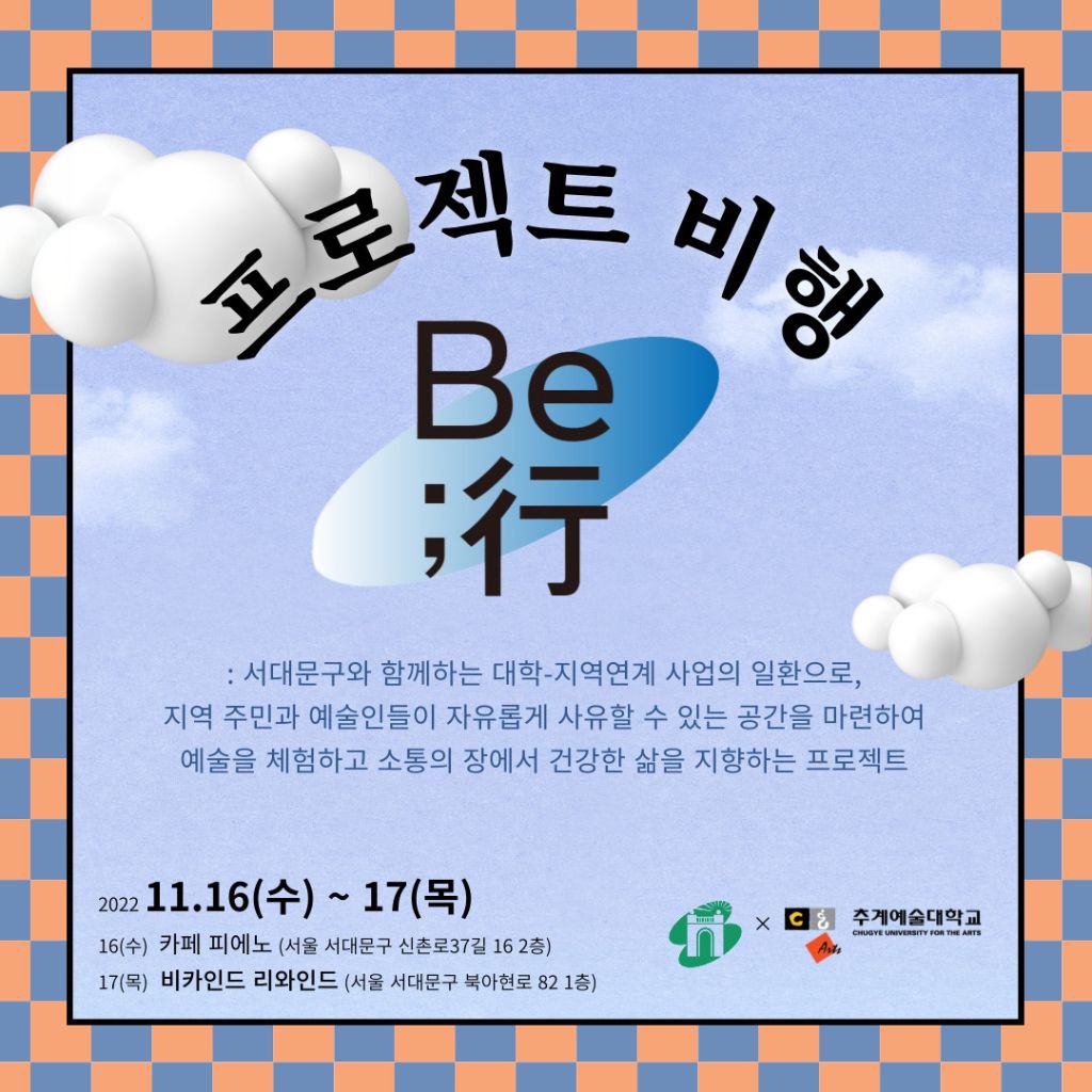 프로젝트 비행 포스터