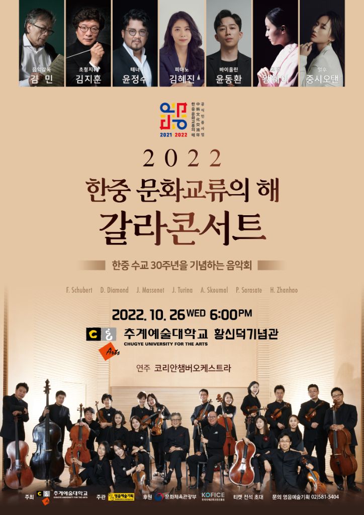 갈라콘서트 포스터